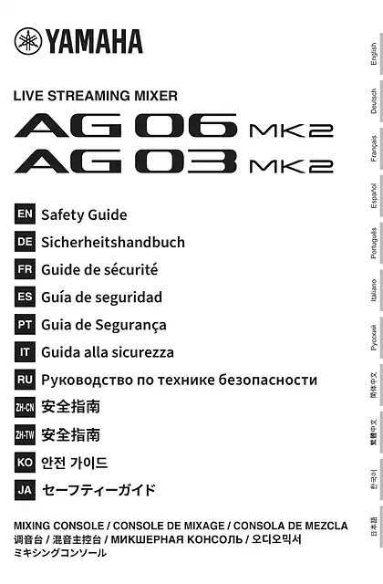 yamaha雅马哈AG06MK2 AG03MK2 Safety Guide (簡体中文）